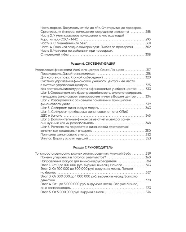 Навигатор руководителя учебного центра