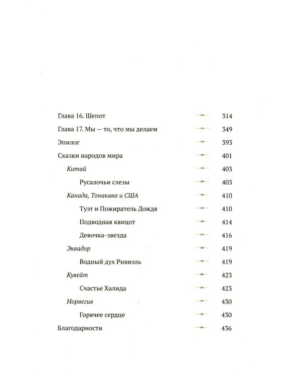 Рожденные водой. Кн. 1: Охота