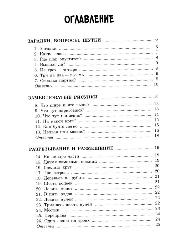 Ящик загадок и фокусов
