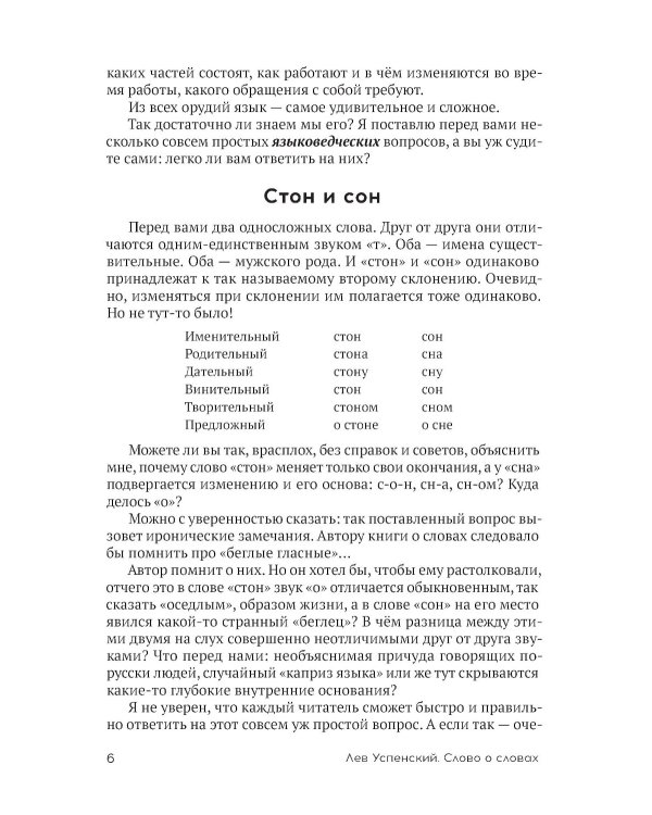 Слово о словах. Очерки о языке