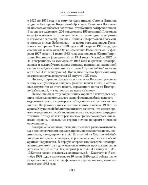 Обо мне не беспокойся...»: Из переписки