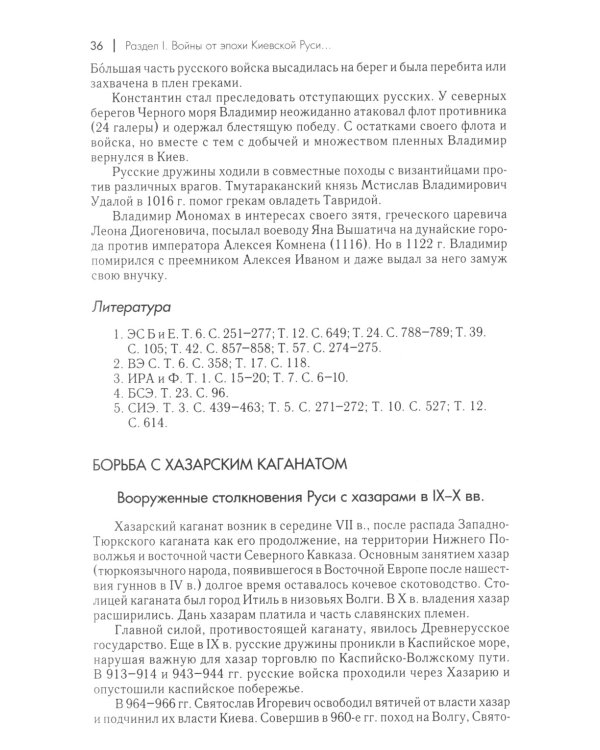 Военная история России: внешние и внутренние конфликты. 2-е изд., испр. и доп