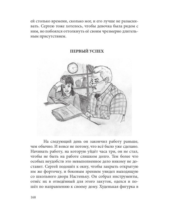 Этюды из жизни глубинки. Книга 2