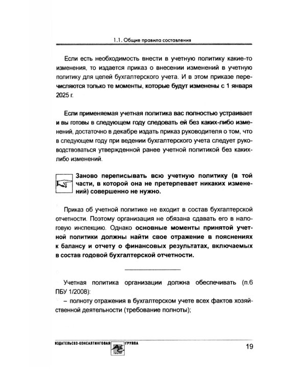 Учетная политика 2025. Бухгалтерская и налоговая