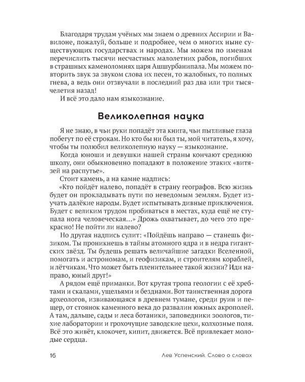 Слово о словах. Очерки о языке