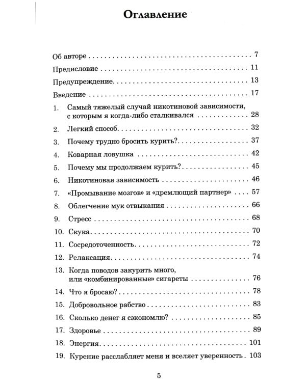 Легкий способ бросить курить. 2-е изд., доп. и перераб (обл)