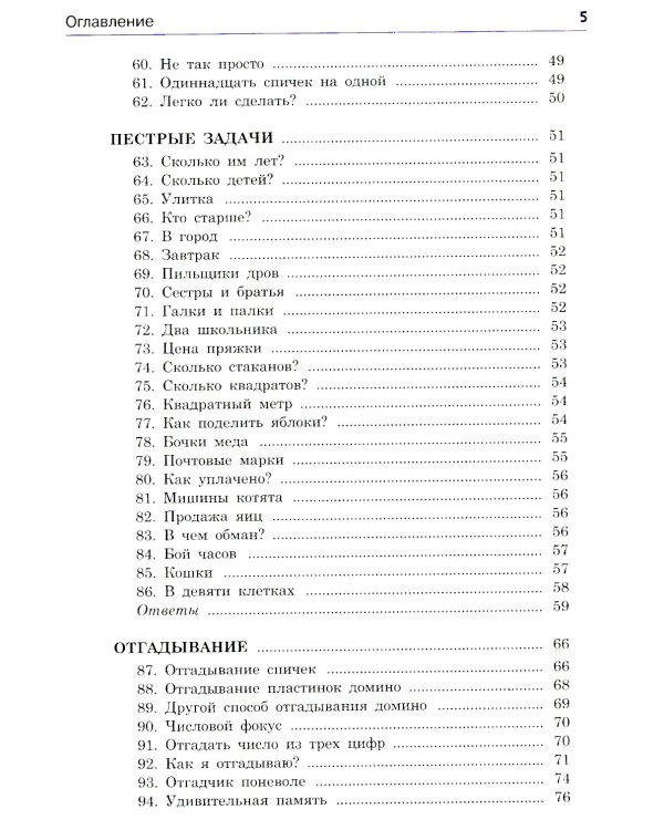 Ящик загадок и фокусов