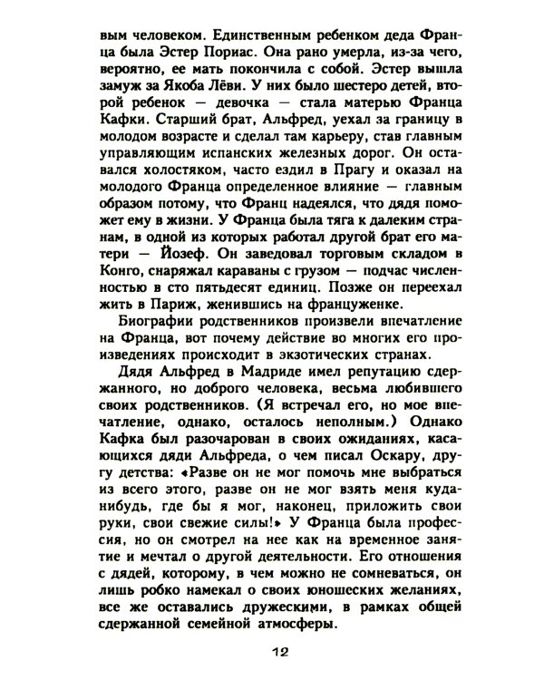 Франц Кафка. Узник абсолюта