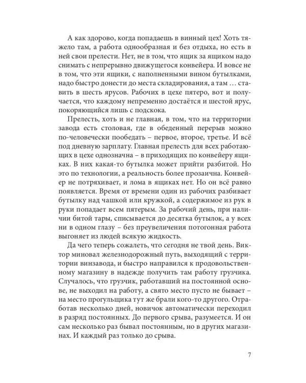 Этюды из жизни глубинки. Книга 2