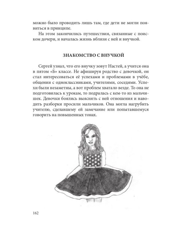 Этюды из жизни глубинки. Книга 2