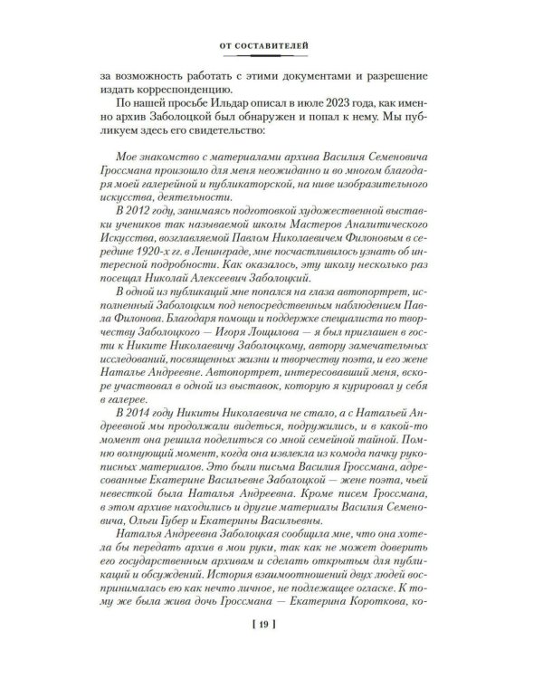 Обо мне не беспокойся...»: Из переписки