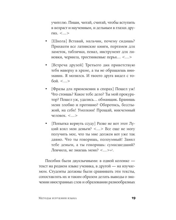 Без барьеров: Как на самом деле учить иностранные языки