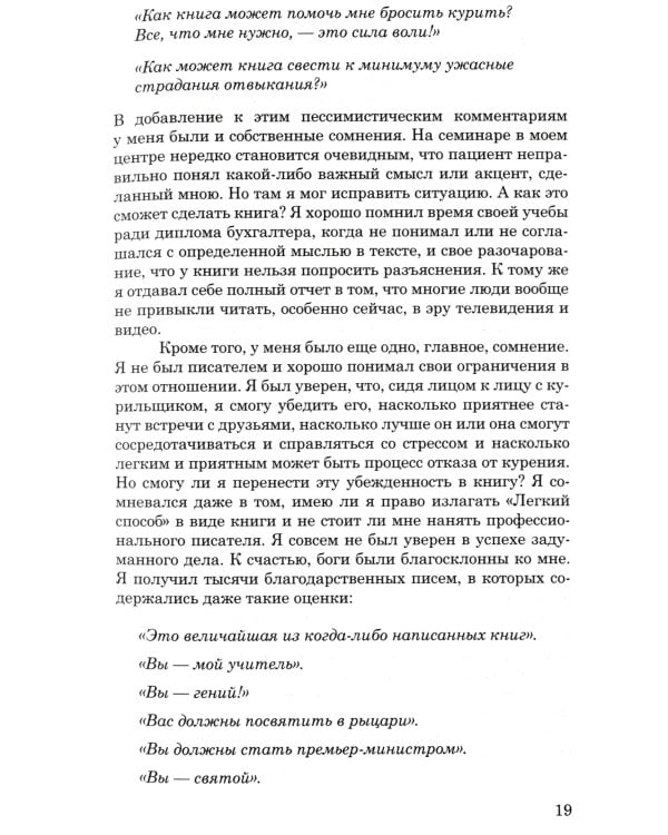 Легкий способ бросить курить. 2-е изд., доп. и перераб (обл)