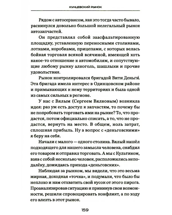 Славные парни по-русски. + Слово пацана (Комплект из 2-х книг)