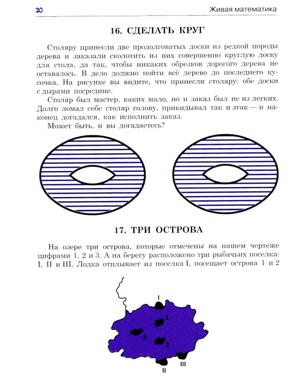 Ящик загадок и фокусов