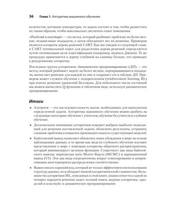 Алгоритмы машинного обучения