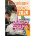 Российский колокол: альманах. Спецвыпуск «Истории любви». Вып. № 1, 2020