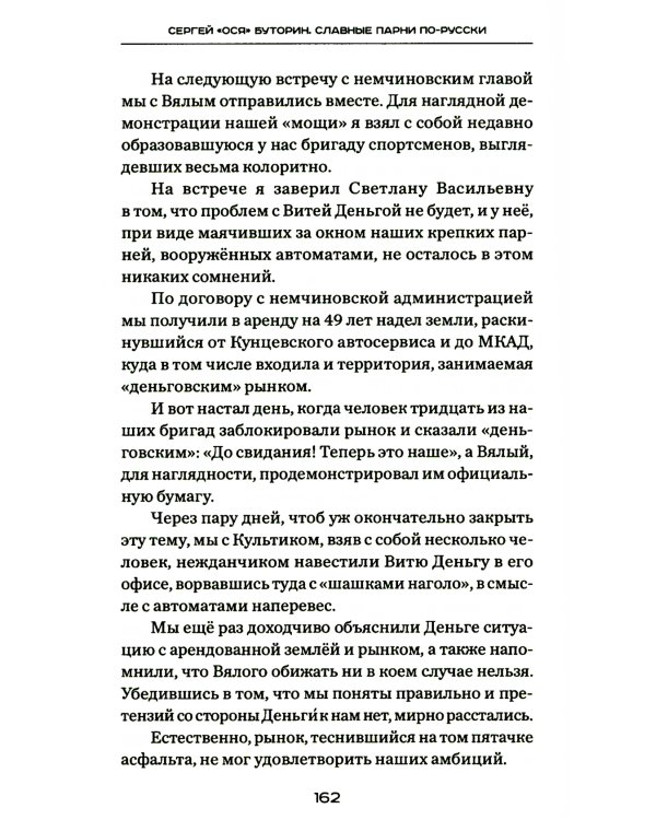 Славные парни по-русски. + Слово пацана (Комплект из 2-х книг)