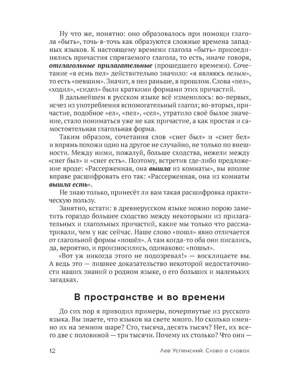 Слово о словах. Очерки о языке