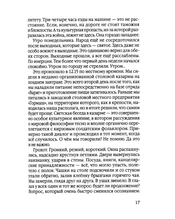 Республика надежды