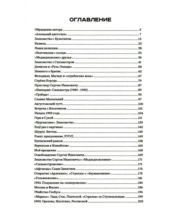 Славные парни по-русски. + Слово пацана (Комплект из 2-х книг)