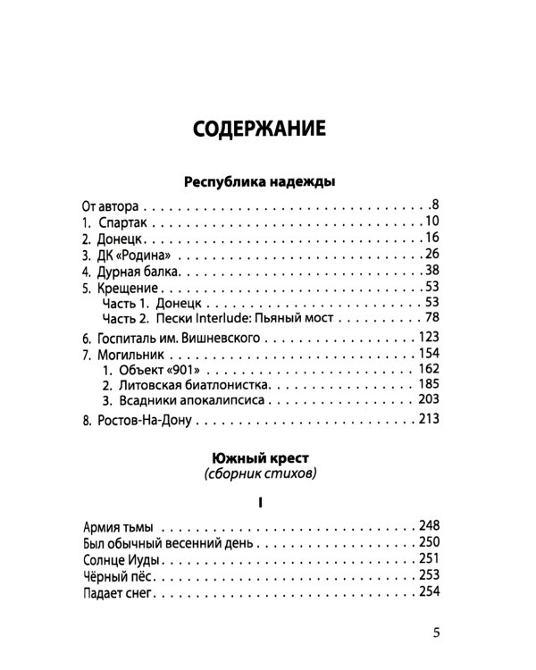 Республика надежды