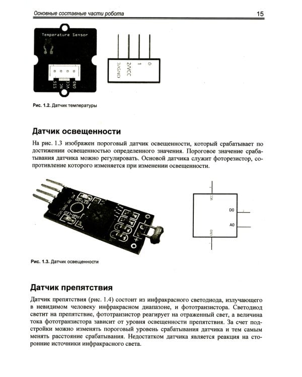 Мобильные роботы на базе Arduino. 3-е изд., перераб.и доп