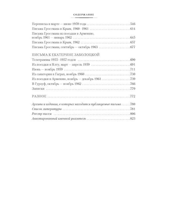 Обо мне не беспокойся...»: Из переписки