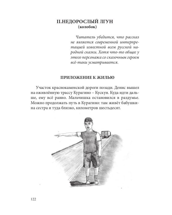 Этюды из жизни глубинки. Книга 2