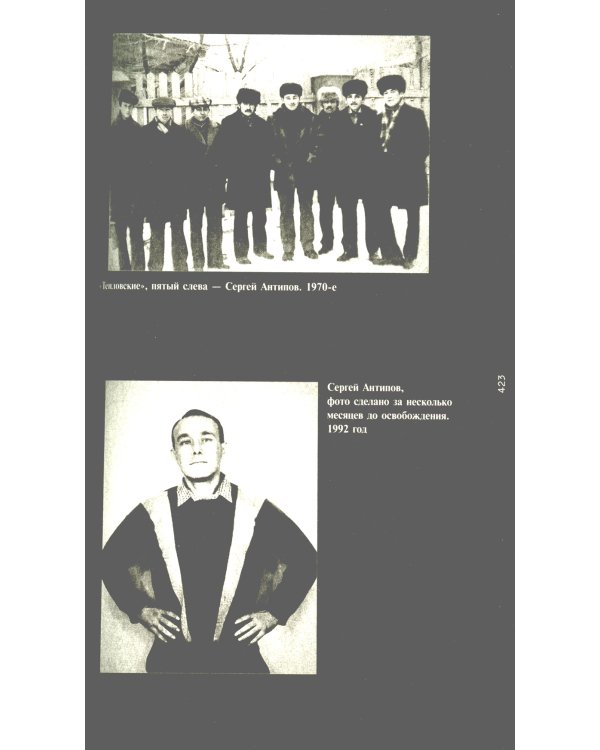 Славные парни по-русски. + Слово пацана (Комплект из 2-х книг)