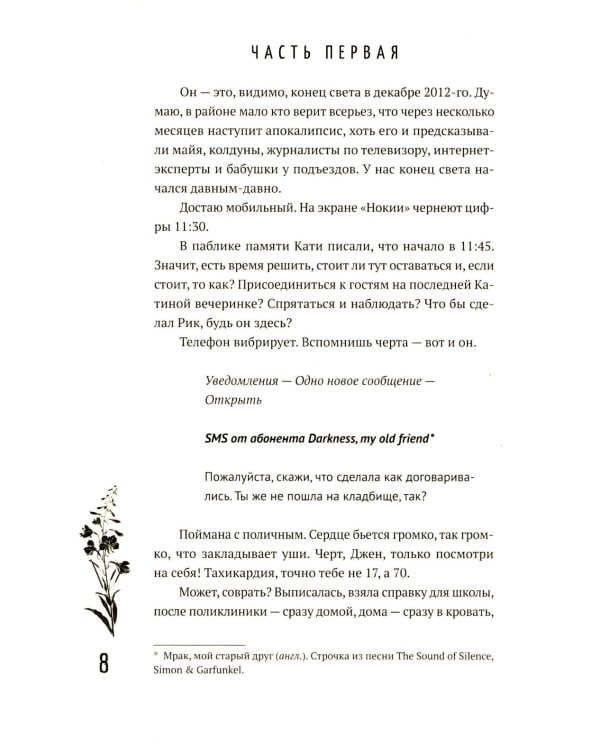 Просто конец света