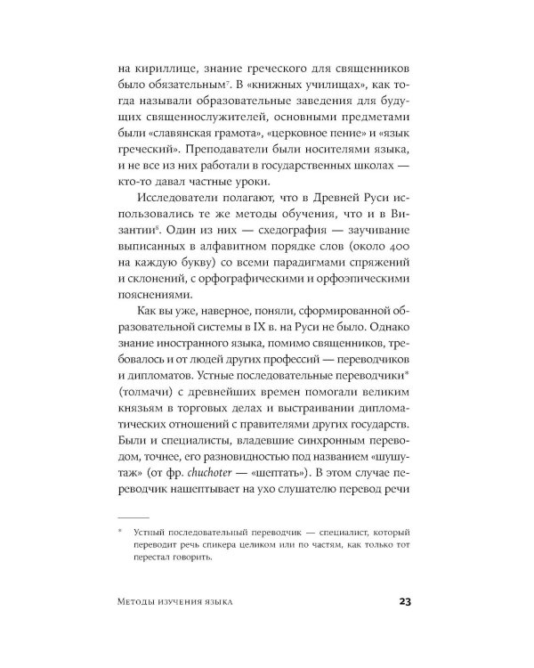Без барьеров: Как на самом деле учить иностранные языки