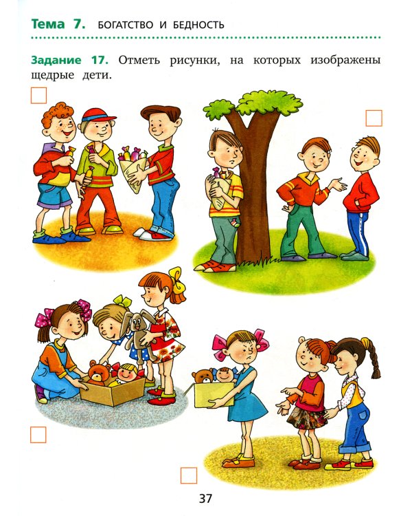 Педагогическая диагностика основ финансовой культуры дошкольников: пособие для работы с детьми 5-7 лет