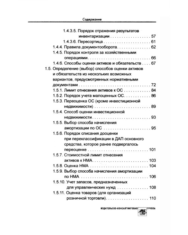 Учетная политика 2025. Бухгалтерская и налоговая