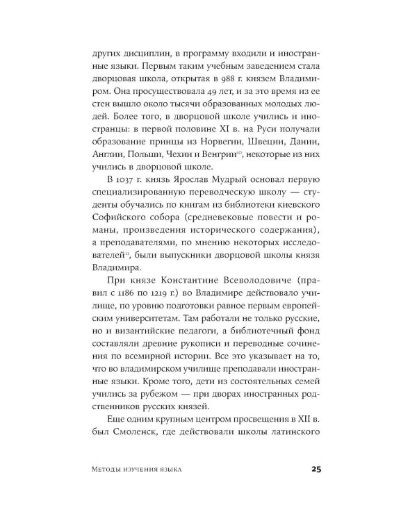 Без барьеров: Как на самом деле учить иностранные языки