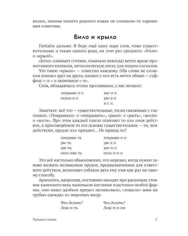 Слово о словах. Очерки о языке