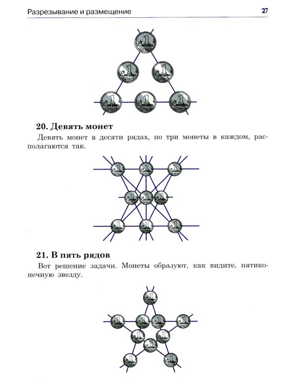 Ящик загадок и фокусов