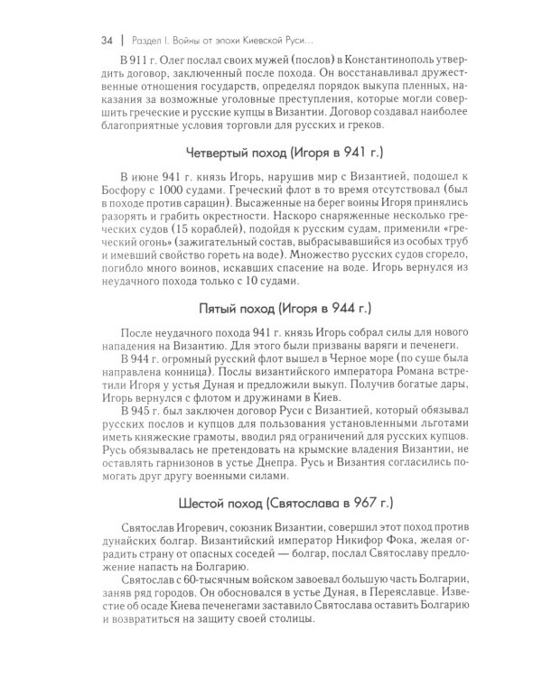 Военная история России: внешние и внутренние конфликты. 2-е изд., испр. и доп