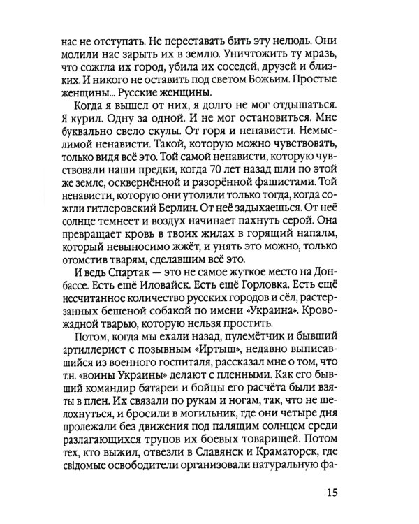 Республика надежды