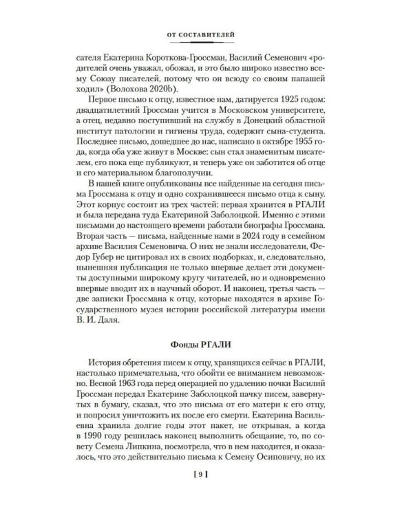 Обо мне не беспокойся...»: Из переписки