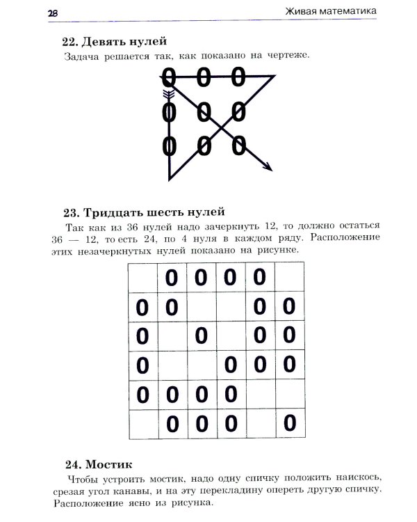 Ящик загадок и фокусов
