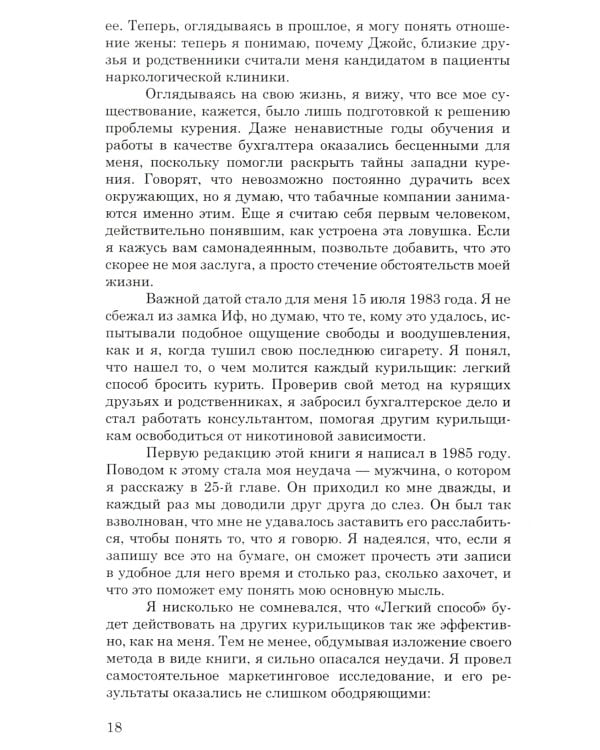 Легкий способ бросить курить. 2-е изд., доп. и перераб (обл)