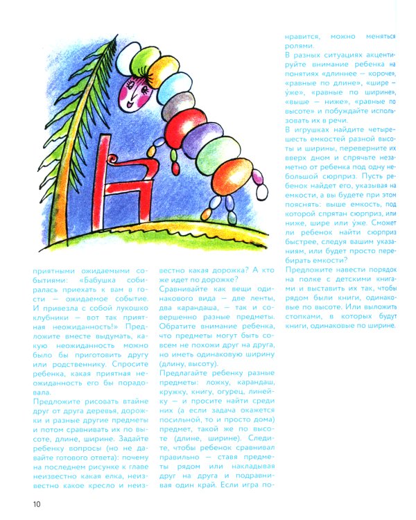 Приключения Кубарика и Томатика, или Веселая математика. Ч. 2. Как искали Лошарика