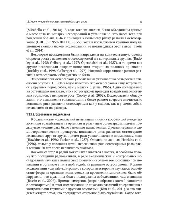 Саркомы костей и мягких тканей у детей и подростков. Руководство для врачей
