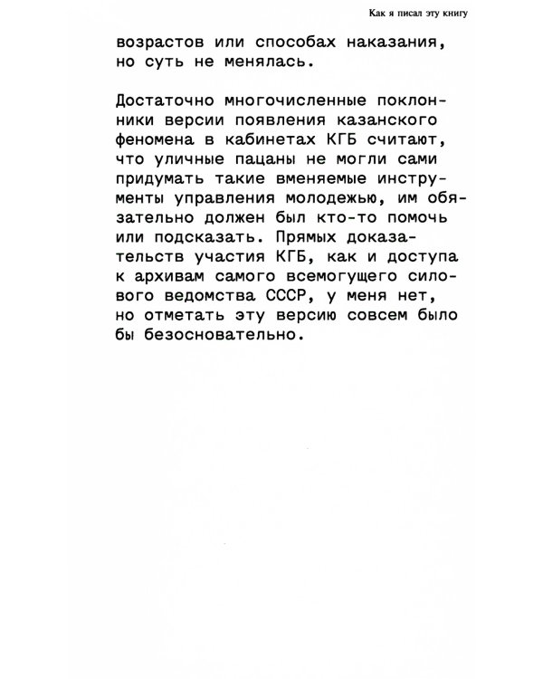 Славные парни по-русски. + Слово пацана (Комплект из 2-х книг)