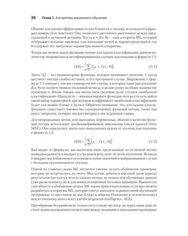 Алгоритмы машинного обучения