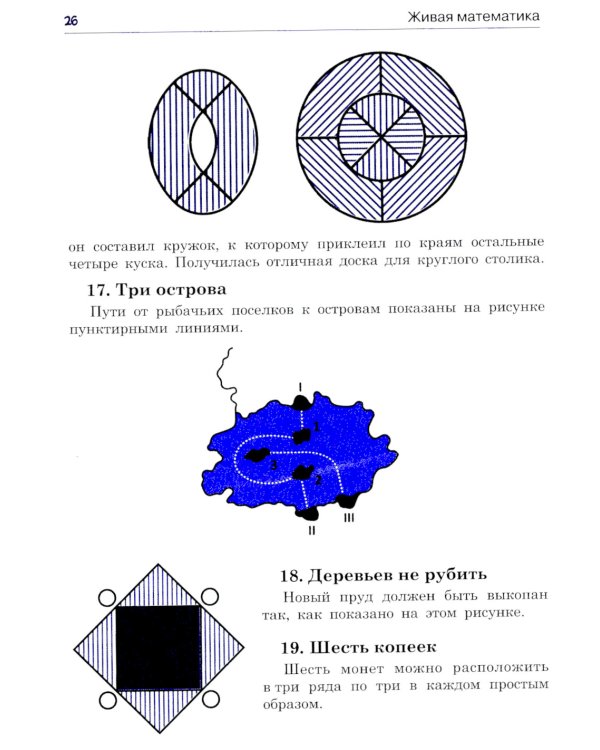 Ящик загадок и фокусов