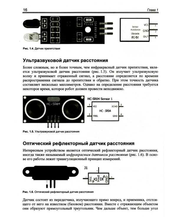 Мобильные роботы на базе Arduino. 3-е изд., перераб.и доп