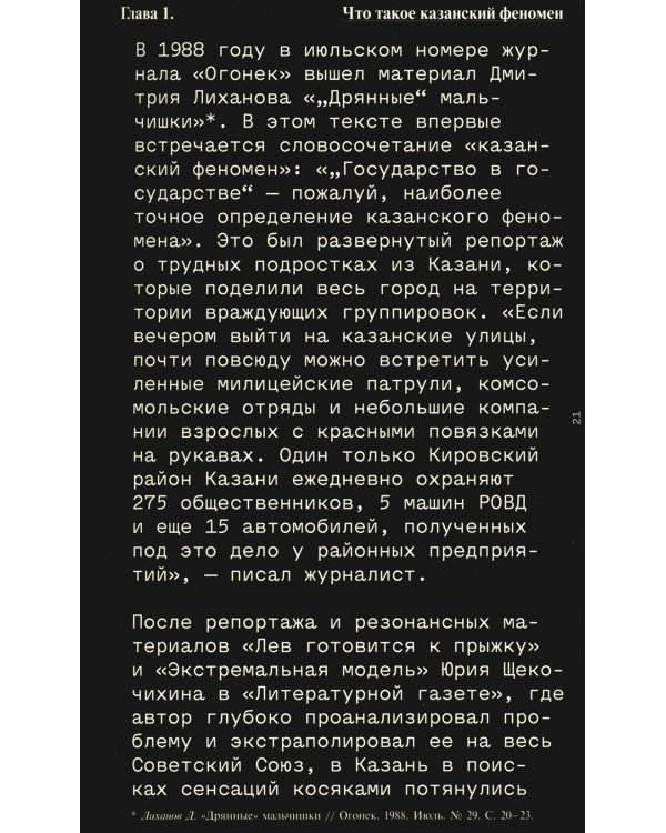 Славные парни по-русски. + Слово пацана (Комплект из 2-х книг)