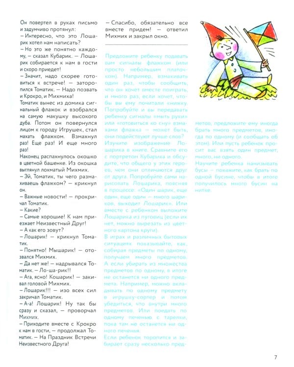 Приключения Кубарика и Томатика, или Веселая математика. Ч. 2. Как искали Лошарика